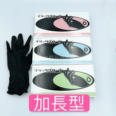 《NC髮片福利社》加長型 黑色手套 美髮專用手套, 1個, M