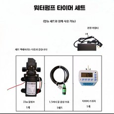 자동 회전 조절형 원예 스프링클러 미세 안개 분무 축사 냉각 노즐, 9_타이머자동흡입압력펌프, 1개