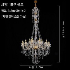 크리스탈 천장 펜던트 샹들리에 레스토랑 인테리어 럭셔리 조명, 5W, 18헤드 D80xH200CM