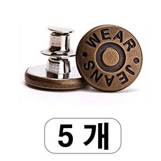룰루랄라 청바지 셀프수선 단추, 1세트, 선택18 (106318) 5개