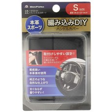 본폼(BONFORM) 핸들커버 픽스스포츠 경/보통차 스티어링 커버 천연 가죽 S 36.537.9cm 블랙 6722-01BK