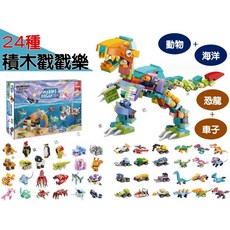 24種積木戳戳樂耶誕降臨曆，24個數字恐龍動物降臨曆，兒童聖誕交換禮物, 1套