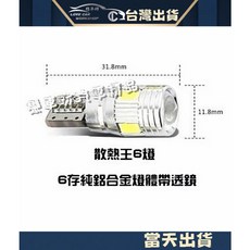T10小炸彈 LED燈 適用歐規解碼 5630 超強散熱 鋁製 室內燈 閱讀燈 小燈