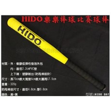 HIDO 樂樂棒球 比賽球棒 (黃/黑), 1個, HIDO 球棒(限宅配)