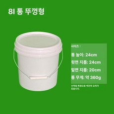 플라스틱통 버킷 물통 페인트 세차 양동이 바케스, 8L 뚜껑 있음, 1L