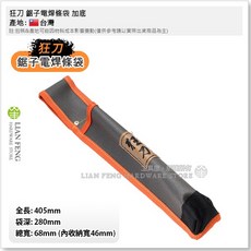 合鋸 長型工具袋 水平尺袋 鋸套焊條收納 台灣製, 1個, 狂刀 鋸子電焊條袋(加底)