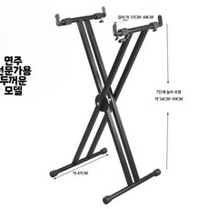 마스터키보드 마스터보드 전자올겐 접이식 소형 받침대, 1개, B. X형 프로 연주용 두꺼운