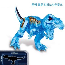 쥬라기월드 공룡 기지 블럭 브릭 호환 티라노 조립 장난감 세트 홈데코, 1개, 투명 블루 티라노사우루스