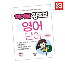 히어로 왕초보 영어 단어 책 + 책갈피 [KHBOOKS]