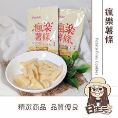 日生元 鹽味薯條 全素休閒零食, 1個, 樂瘋薯條 1入