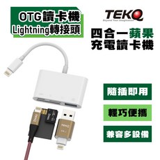 TEKQ iphone Lightning 四合一 蘋果充電 OTG 讀卡機 轉 USB/PD/TF/SD, 1個, 白色, AM-401WI