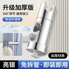 升級款 360°可調萬向淋浴噴頭固定底座 免打孔即裝即用, 升級款-亮色花灑支架-帶掛鉤 可調高低, 亮色