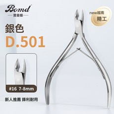 DIU 死皮剪美甲店專用去死皮鉗推叉修倒刺手指甲剪刀專業美甲工具套裝, 1個, D-501銀色【16刀口】:如圖