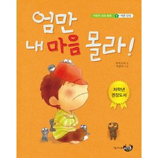 엄만 내 마음 몰라, 씨앤톡, 없음