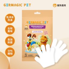 GERMAGIC PET 寵物長效抗菌潔淨手套 貓狗適用 寵物清潔【Julia's好物】, 1個