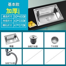 不鏽鋼加厚單槽水槽, 套餐A水槽下水系統 - 升級加厚鋼5040單槽, 1套