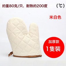 DFMEI 加厚隔熱手套廚房烘培微波爐烤箱防燙手套防熱耐高溫烘焙專用手套, 1個, 米白色手套1只裝:如圖