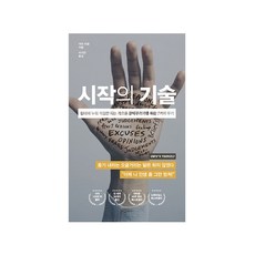 웅진지식하우스- 시작의 기술, 하드커버, 웅진지식하우스, 개리 비숍