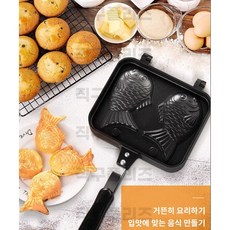 붕어빵 구이팬 간식만들기 틀 미니 코팅 2구 베이킹팬, 1개