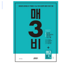 매3비 매삼비 비문학 독서, 1개, 단일