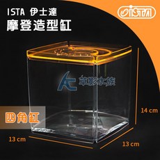 【AC草影】ISTA 伊士達 摩登造型缸 魚缸 水族箱 小魚缸 寵物缸 寵物箱 可堆疊魚缸 造景缸, 1個, （四角缸/橘色）