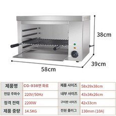 전기식 상업용 무연 생선구이 오븐 오픈형, 1 트레이, cg-938 2.2kW벽걸이형