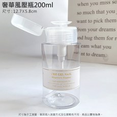 鑽石堂美甲 美甲師專用奢華按壓瓶 翻蓋設計 可裝卸甲水/化妝水/凝膠潔液 美甲吸瓶 去光水按壓瓶 卸甲水, 奢華風壓瓶_200ml, 1個