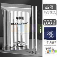100支高溫消失筆 熱消筆芯 服裝製衣皮革專用 粗桿細桿熱消筆 魔術筆芯 自動消失筆 熱消筆布用 透明筆管筆 粗桿細桿劃, 黑色細桿100支皮革/布料通用, 1個