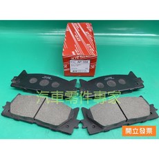 豐田 凌志 ES300 ES350 RX350 前輪煞車皮 煞車來令片 AP-558, 1個