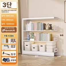 가정용 철제 책장 거실 수납 선반 책꽂이 스틸, 1단, 3단 보조 프레임 50x너비 120