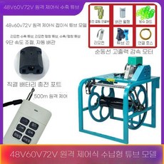 ZIPIA 신형 권치기 권취기, E. 72/48/60V원격(클래식)