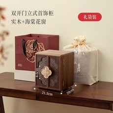 NORDIC MORE 實木珠寶盒首飾收納盒, 1個, 【送禮套裝】海棠花窗 禮品袋 無紡布保護