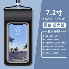 手機 通用款 30米防水 游泳手機袋, 1個, 多重防護防水袋(黑)
