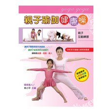 親子瑜伽健康操/林小平 上優文化, 林小平