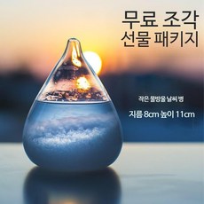 스톰글라스 인테리어 템포드롭 소품 날씨 예측기, 작은 물방울 + 받침대 -맞춤 각인