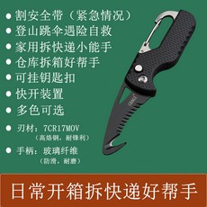 【 199出貨】便攜快開多功能快遞包裹開箱刀 戶外隨身口袋迷你鑰匙扣 開箱器 工具, 經典黑,黑刃, 1個