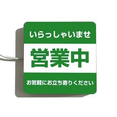 LED燈箱 營業中招牌, 1個, 營業中【綠】