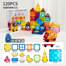교육용 자석 빌딩 블록 조각 퍼즐 지능 두뇌 선물 타일, 120개 (트롤리2 보관가방), 1개