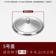 韓國不銹鋼杯蓋大號杯蓋防塵保溫馬克杯蓋水杯蓋玻璃杯碗蓋耐摔, 5號 外徑8.5cm, 1個