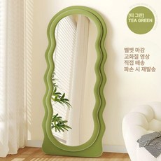 물결 소형 슬림 현관 전신 고객센터에 벽걸이 비정형 미러 스탠딩 가게 드레스룸 예쁜 연락하면 피팅 카페, 그린 70x170cm 벽걸이형