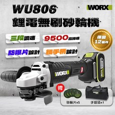 威克士 WU806 無刷鋰電砂輪機 9500轉 防爆片設計 公司貨, 1個, WU806.9單主機 (無贈品)