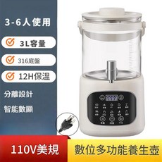 316不鏽鋼 數位多功能養生壺 3L容量 12H保溫 110V美規, 配濾網 - 中文面板 110V美規 - 美加臺