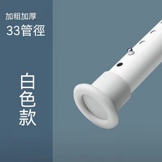 免打孔可伸縮調節桿 窗簾桿 浴簾桿 晾衣桿 白色, 白色碳鋼圓頭33MM