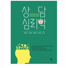 2026 (공동체 문은순 외) 상담심리학, 스프링분철안함