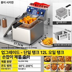 Junior 튀김기연통 튀김기계 연통 기본 주방도구 1개, 싱글 12L 손잡이형 3200W 독립스위치 과열방지, 기본 색상