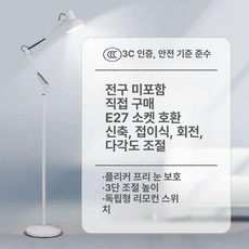 관절 장스탠드 거실 식물등 침실 서재 무드등 스탠드조명 플로어 화이트 램프 스탠딩 조절, 플로어 램프 전구 없음
