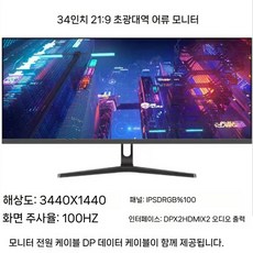 와이드 게임 모니터 화면 초대형 스크린 32인치 곡선 게이밍 커브, 공식 표준, W. 34인치 4K 100Hz