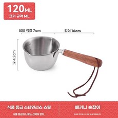 오일붓는 국자 작은 냄비 기름 스푼 압착시 스텐, O.미니핫오일튀김기120ml