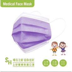 上好生醫 兒童 幼童 醫療防護口罩 SH 醫療口罩, 上好紫（兒童）, 1個
