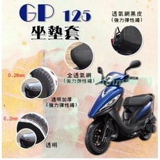 GP125 機車坐墊套 隔熱加厚防水椅墊套 防曬車罩, 1個, 透明坐墊套 / 一般0.2mm,GP125